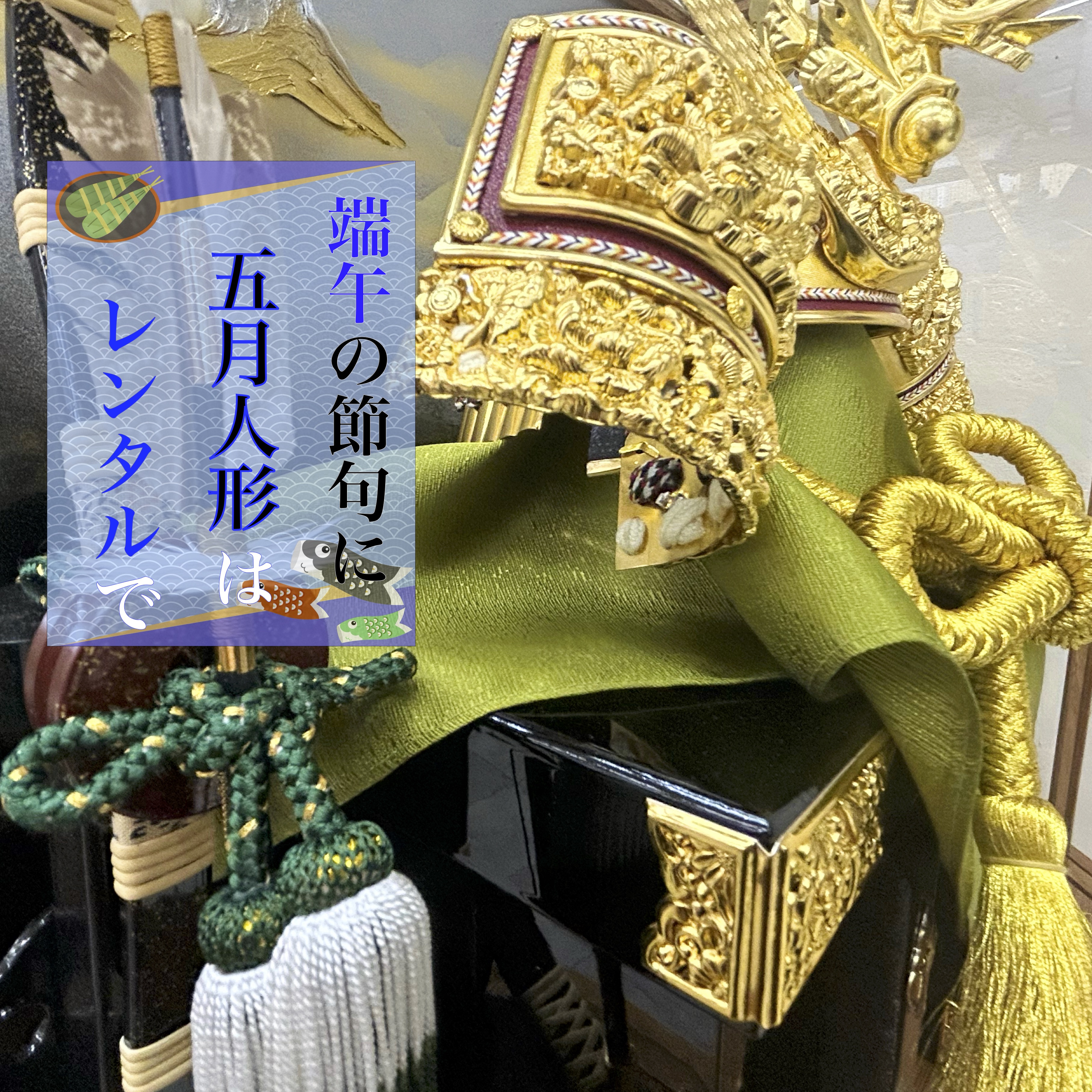岡山五月人形レンタル | 福本屋サラダ館 | | 雛人形レンタル 岡山五月人形レンタル | 福本屋サラダ館 | | 雛人形レンタル